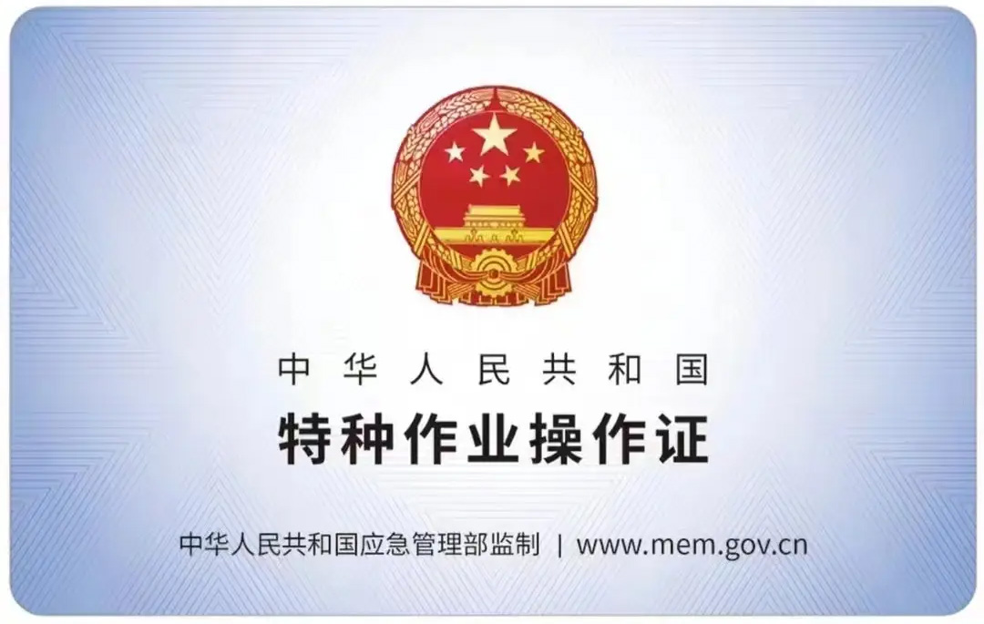 企业有限空间作业证